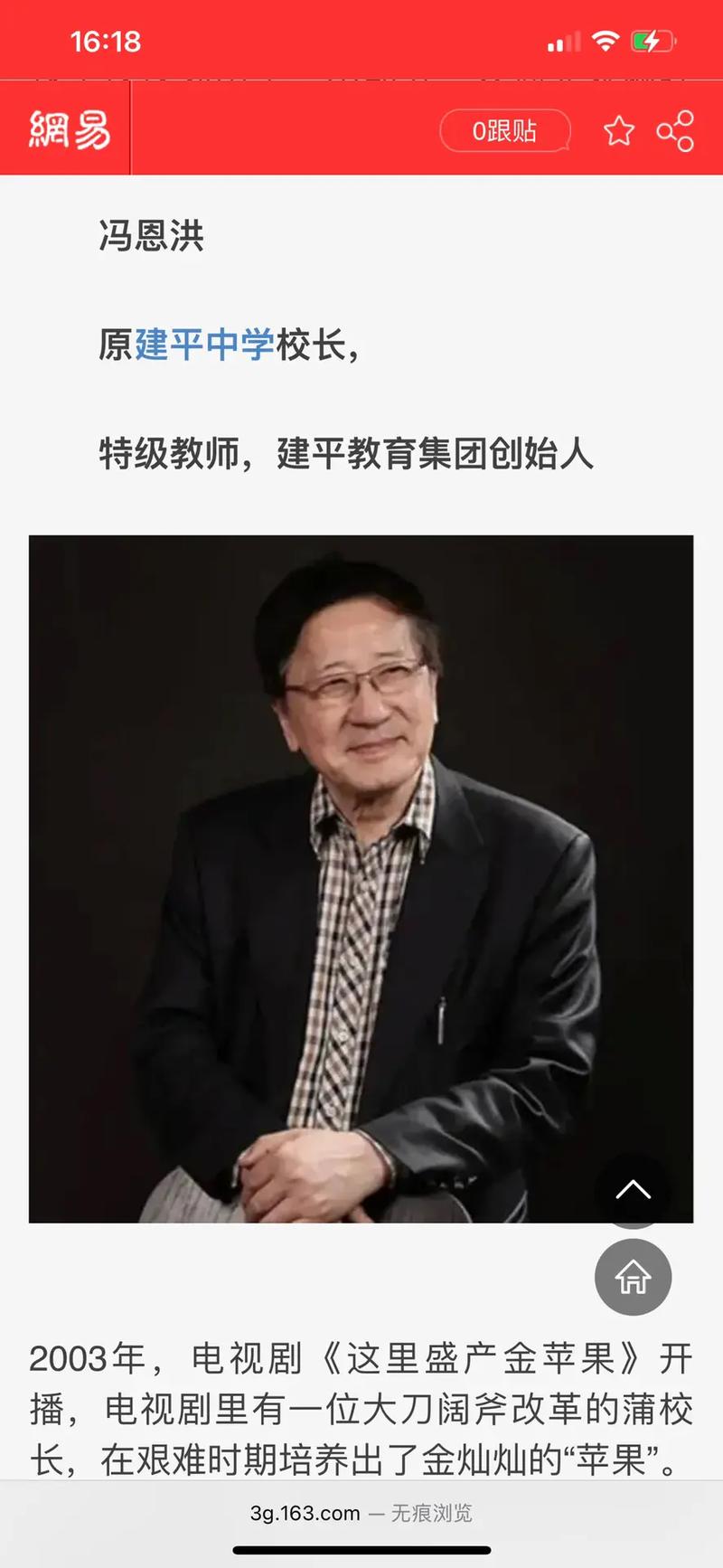 网红校长的传媒教育理念与实践