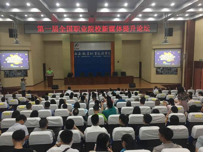 职业教育与新媒体结合，青岛传媒职业学校的创新实践